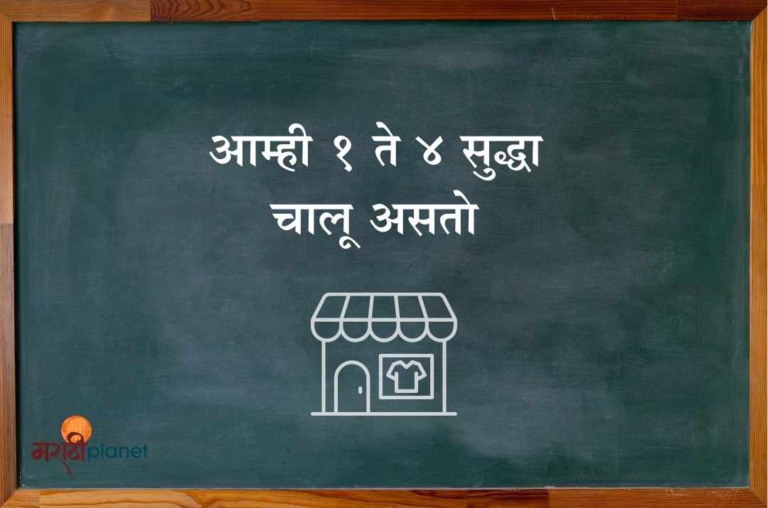 1 ते 4 चालू असतो Puneri Patya