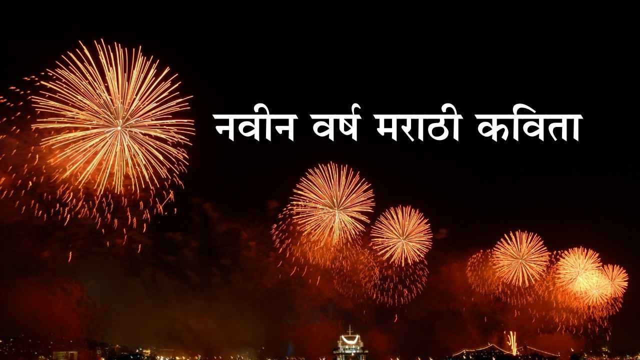 New Year Marathi Poems