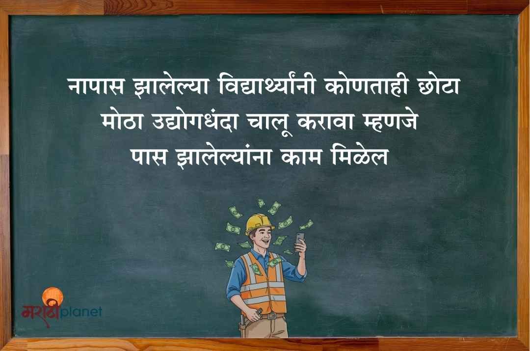 छोटा मोठा उद्योगधंदा Puneri Pati