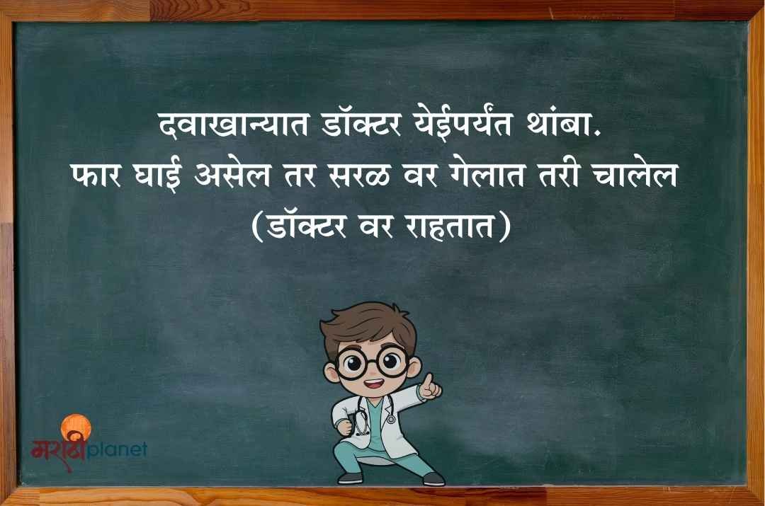 डॉक्टर वर राहतात Lai Bhari Puneri Pati