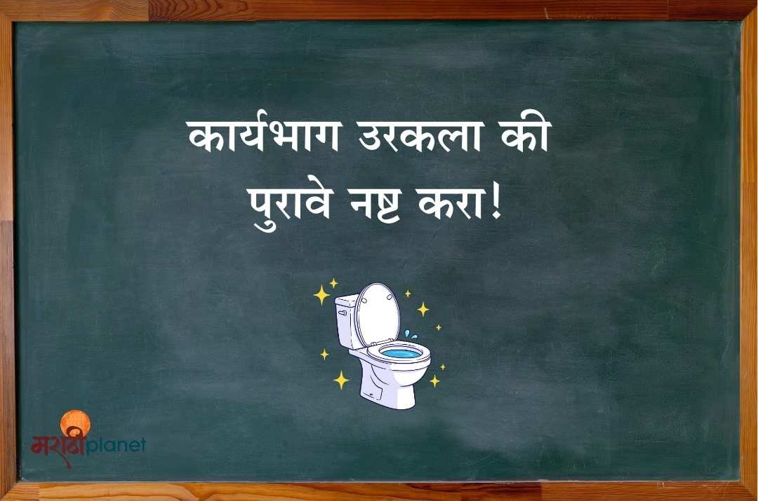 पुरावे नष्ट करा Puneri Patya