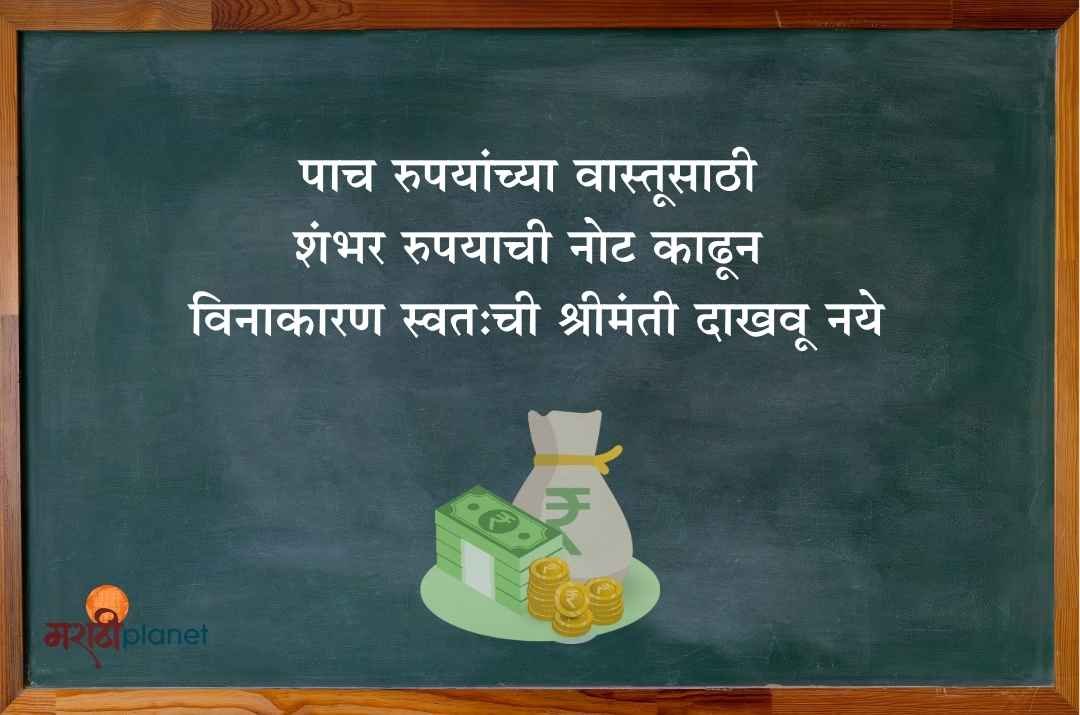 शंभर रुपयाची नोट Puneri Pati