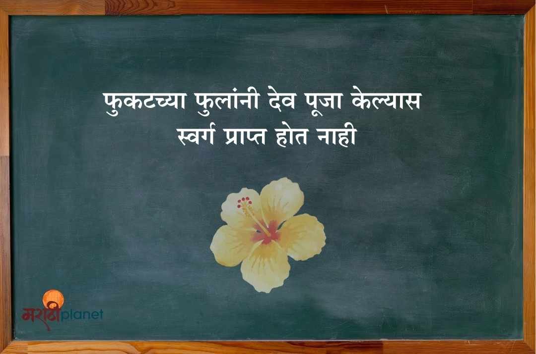 स्वर्ग प्राप्त होत नाही Puneri Pati