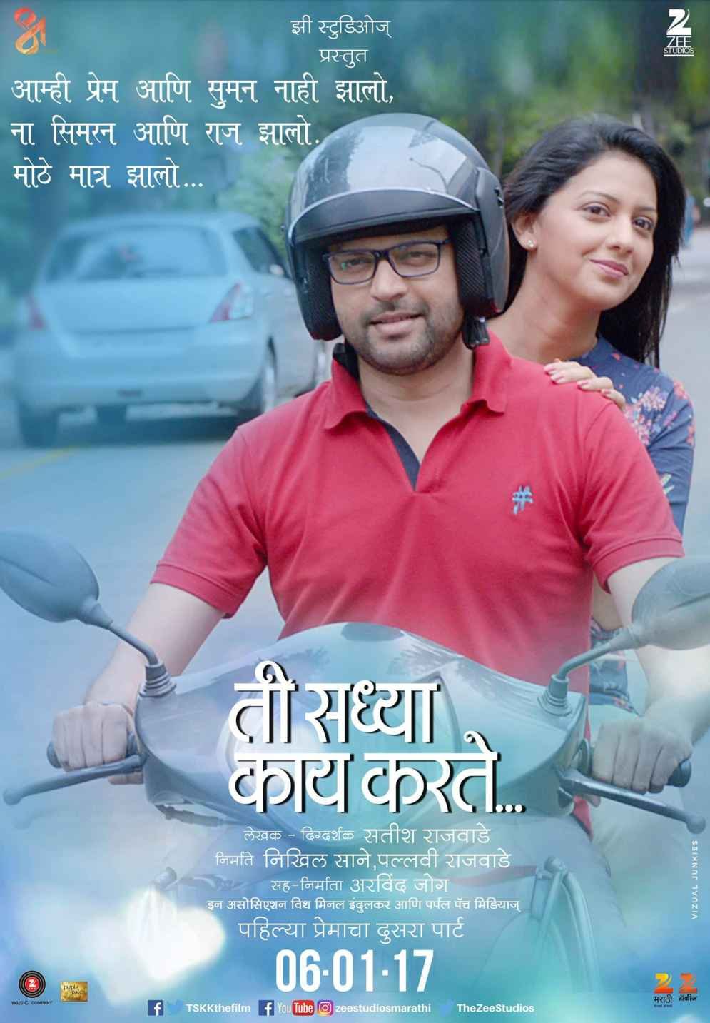 Ti-Sadhya-Kay-Karte-Movie-poster