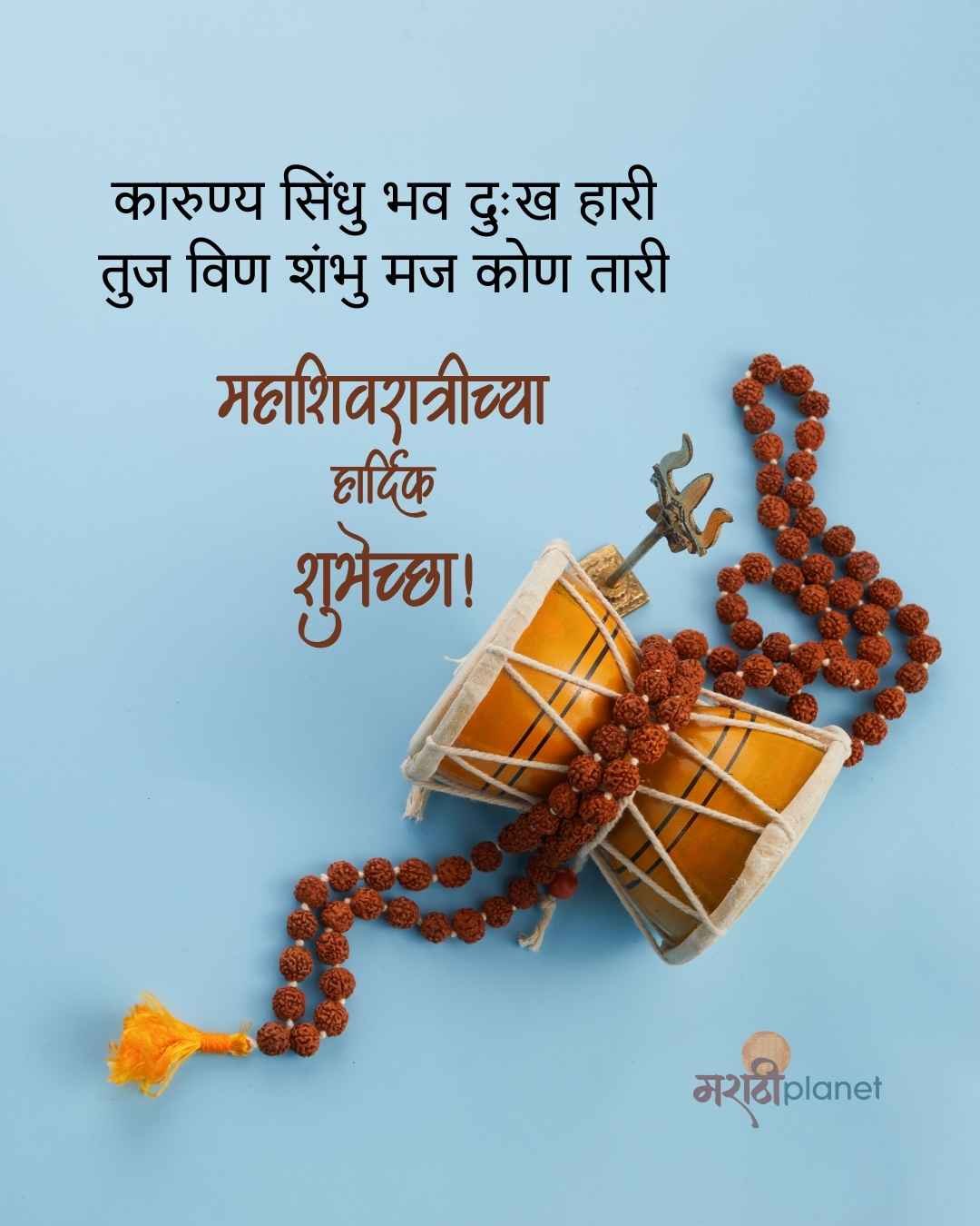 mahashivratri marathi message 1