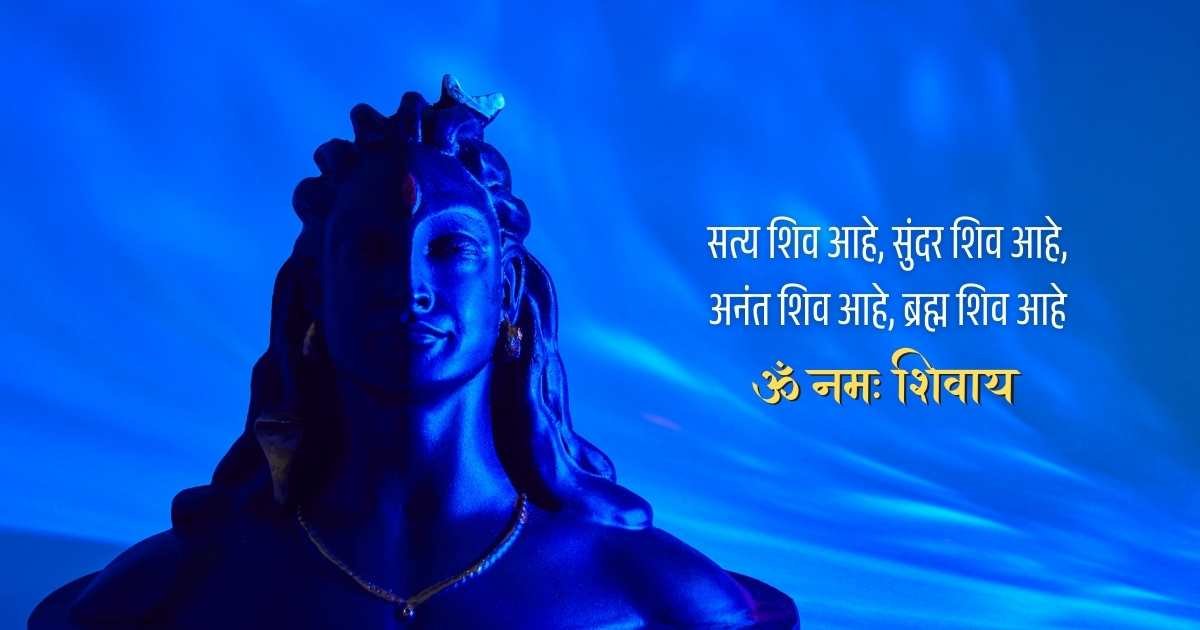 mahashivratri messages in marathi