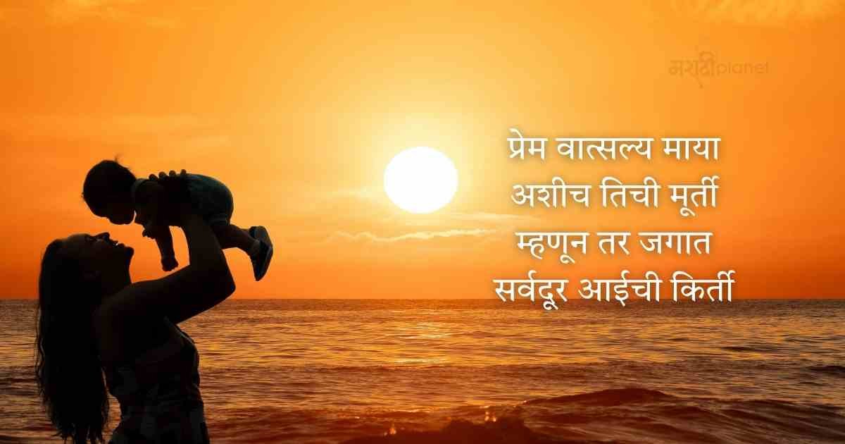 Aai Marathi Charolya