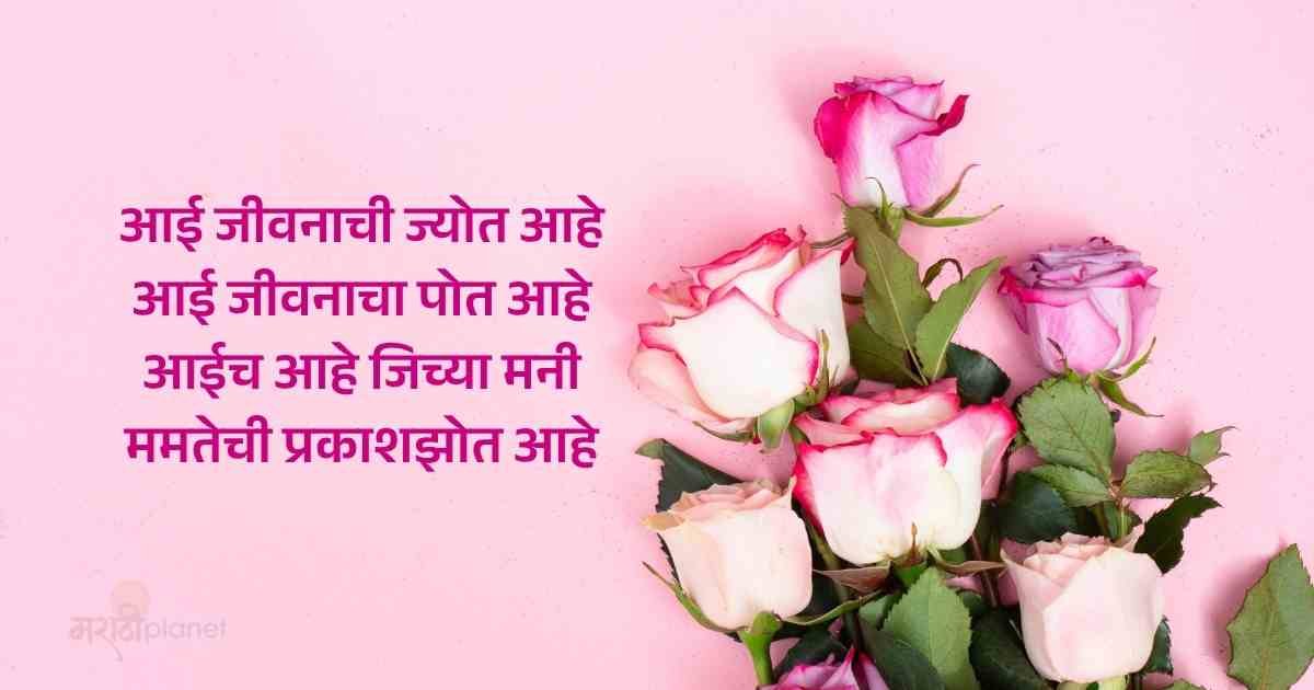 Aai Marathi Charolya