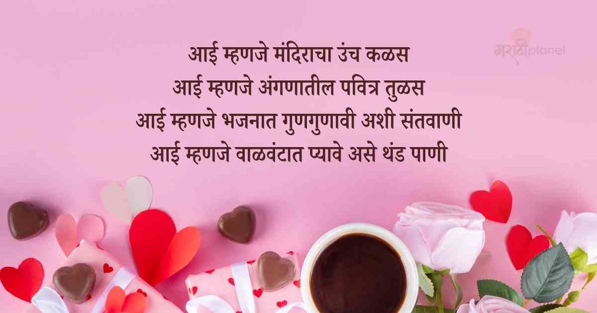 Aai Marathi Charolya
