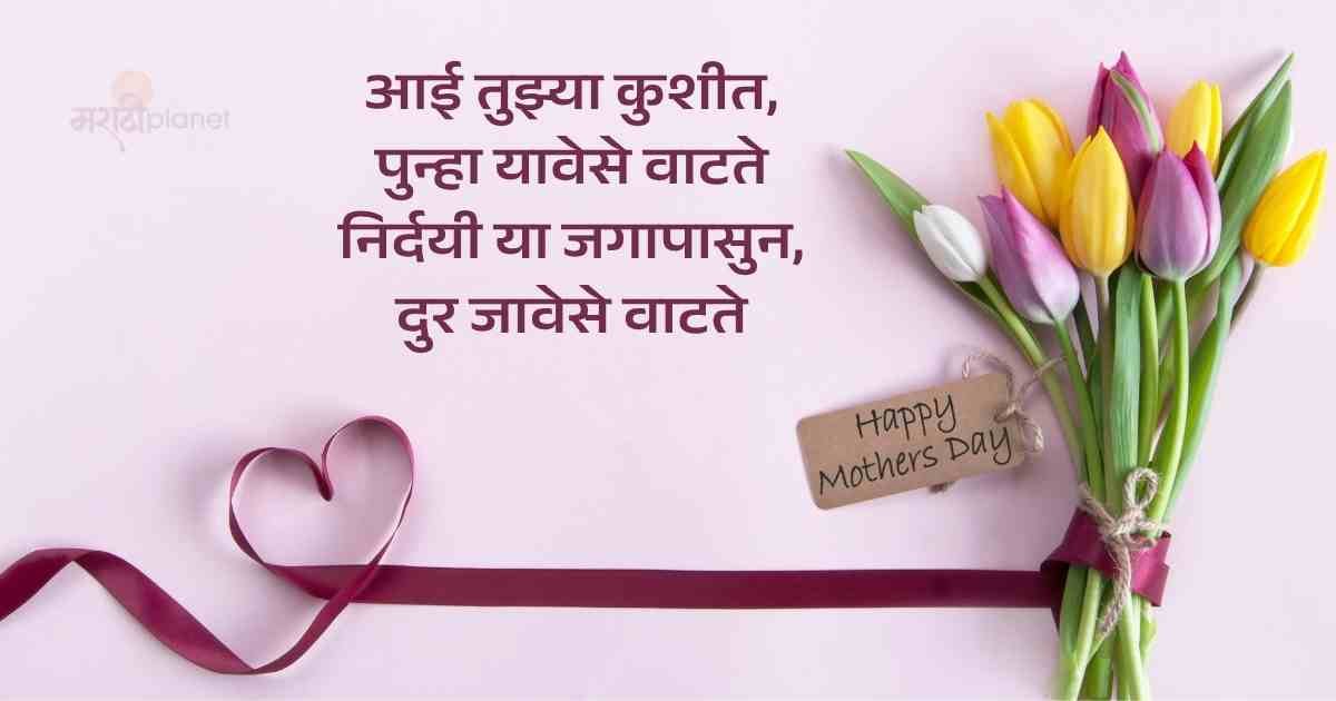 Aai Marathi Charolya