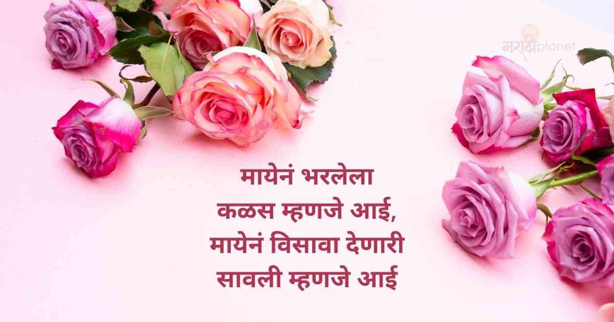 Aai Marathi Charolya