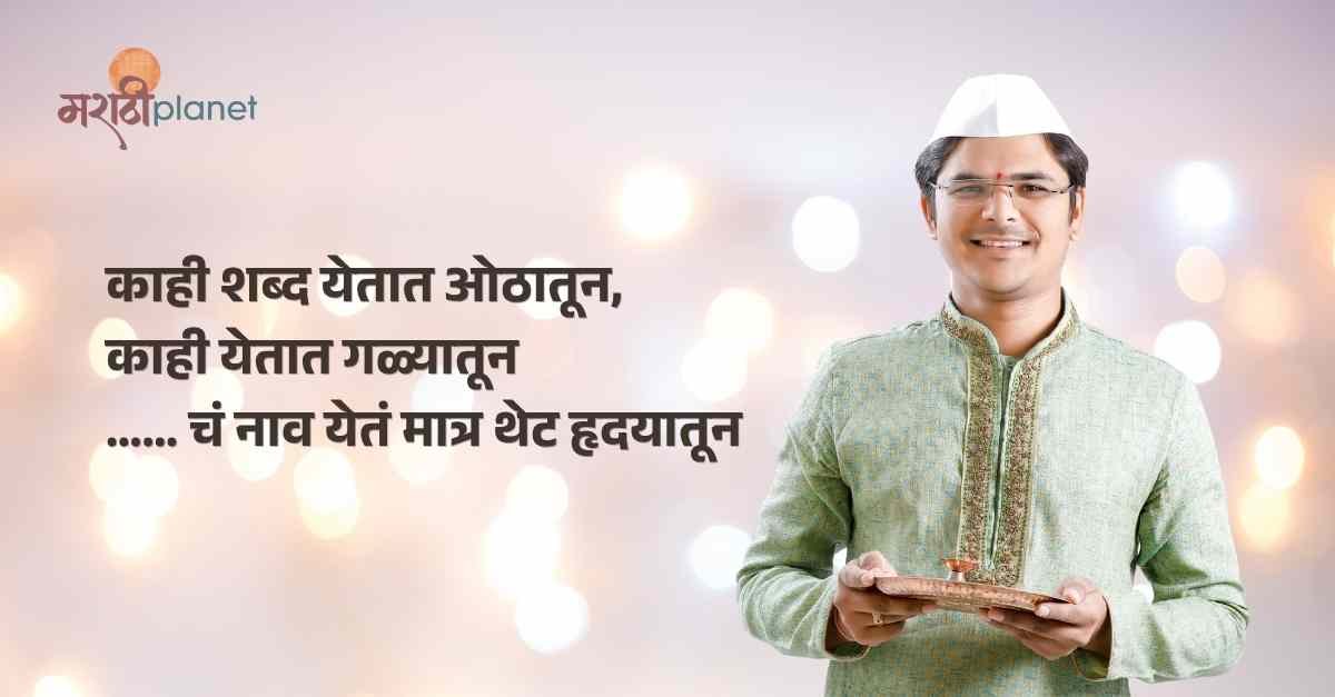 Marathi Ukhane For Men