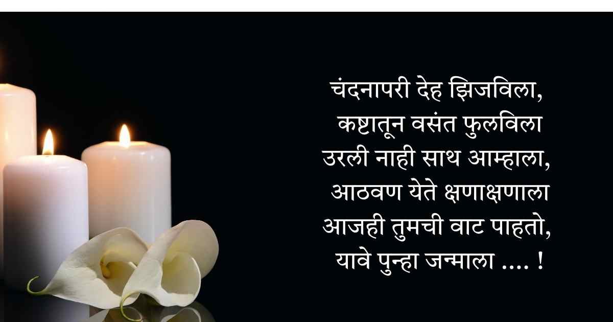 chandanapari deha shradhanjali message