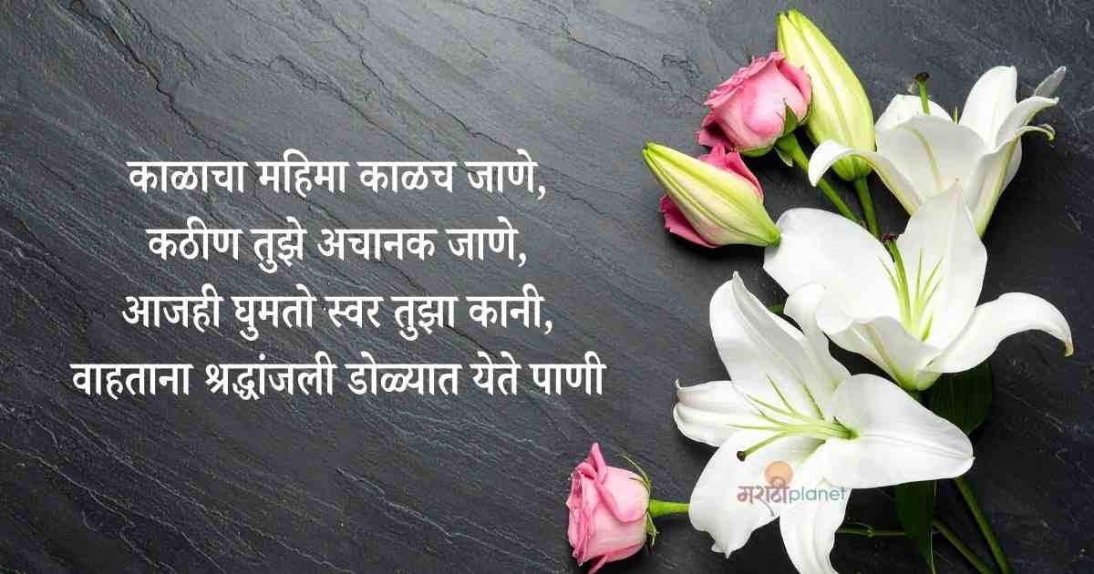 kalacha mahima shradhanjali message